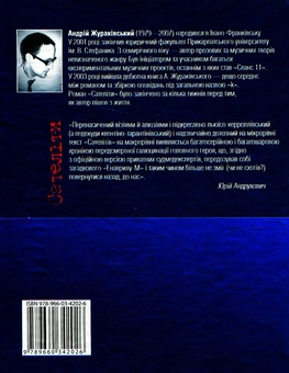 Бумажная книга «Сателіти», автор Андрей Жураковский - фото №2 - миниатюра
