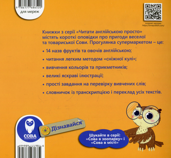 Паперова книга «The Owl at the Supermarket. Сова в супермаркеті», автор Тетяна Кузьменко - фото №2 - мініатюра