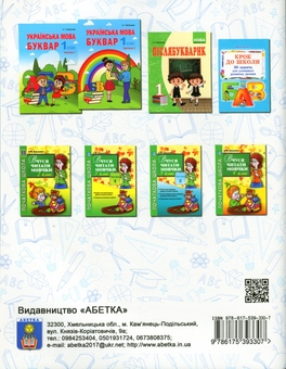 Бумажная книга «Ігрова грамота. Інтегрований курс навчання грамоти. Частина 1, 2», автор Алла Запольская - фото №2 - миниатюра