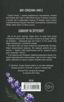 Бумажная книга «Святий. Книга 3», автор Сьерра Симоне - фото №2 - миниатюра