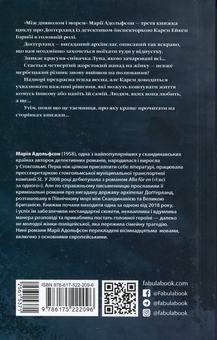 Паперова книга «Доґґерланд. Книга 3. Між дияволом і морем», автор Марія Адольфссон - фото №2 - мініатюра
