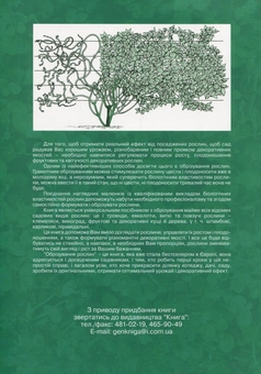 Паперова книга «Обрізування рослин», автор Крістофер Брікелл - фото №2 - мініатюра