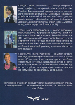 Паперова книга «Загальна теорія політики», авторів Сергій Троян, Алла Киридон, Таміла Герасимчук - фото №2 - мініатюра