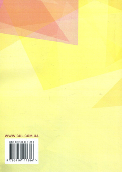 Бумажная книга «Як правильно вчити дитину розмовляти», автор Д. Максименко - фото №2 - миниатюра