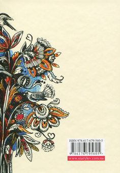 Бумажная книга «Пісня пісень», автор Богдана Матияш - фото №2 - миниатюра