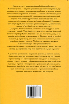 Паперова книга «36 Стратагем» - фото №2 - мініатюра