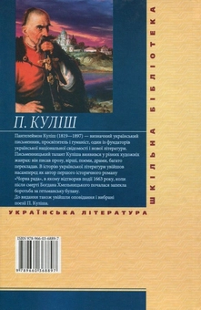 Электронная книга «Чорна рада», автор Пантелеймон Кулиш - фото №2 - миниатюра
