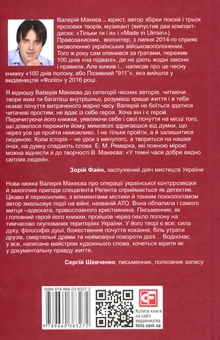 Бумажная книга «Вірний присязі!», автор Валерий Макеев - фото №3 - миниатюра