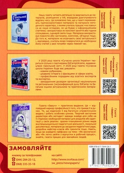 Бумажная книга «Учитель як менеджер НУШ» - фото №2 - миниатюра