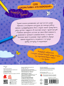 Бумажная книга «Розфарбуй букви» - фото №2 - миниатюра