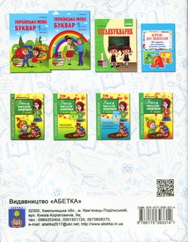 Бумажная книга «Ігрова грамота. Інтегрований курс навчання грамоти. Частина 1, 2», автор Алла Запольская - фото №4 - миниатюра