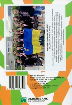 Бумажная книга «Математичні олімпіадні змагання школярів України. 2022/23 навчальний рік», авторов Андрей Аникушин, Ирина Жук, Алексей Клурман - фото №2 - миниатюра