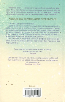 Паперова книга «Побачення за передбаченням», автор Ребекка Серл - фото №2 - мініатюра