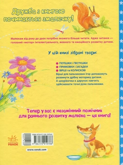 Бумажная книга «Твоя книга. 2  роки» - фото №2 - миниатюра