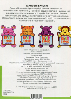 Бумажная книга «Подивись та розфарбуй. Мавпа» - фото №2 - миниатюра