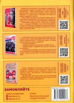 Бумажная книга «Фемінітиви. Матеріали до занять. 9-11 класи» - фото №2 - миниатюра