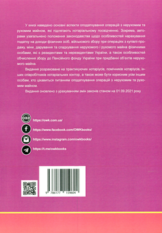 Paper book «Taxation when making transactions in relation to real and movable property», authors Dmytro Zhuravlov, Kateryna Chyzhmar, Oksana Korotiuk - фото №2 - миниатюра