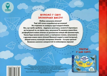 Бумажная книга «Твій повітряний флот. Випуск 1» - фото №2 - миниатюра