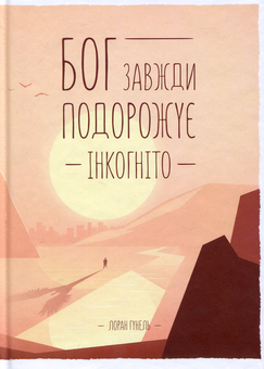 Бумажная книга «Лоран Гунель (комплект із 5 книг)», автор Лоран Гунель - фото №3 - миниатюра