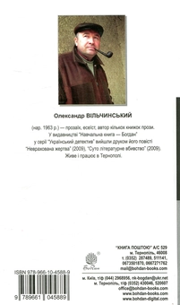 Паперова книга «Шерлок Холмс на форумі видавців», автор Олександр Вільчинський - фото №2 - мініатюра