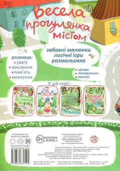Бумажная книга «Весела прогулянка містом» - фото №2 - миниатюра