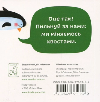 Бумажная книга «Міксуй і вивчай (комплект із 7 книг)», авторов Александра Орлова, Светлана Дидух-Романенко, Екатерина Перконос - фото №9 - миниатюра