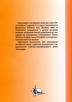 Бумажная книга «Enhance Your Reading Skills Vocabulary! Economics and Ecology», автор Ирина Полонская - фото №2 - миниатюра