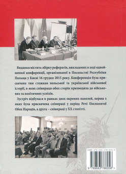 Паперова книга «Польсько-українська війскова співпраця протягом історії» - фото №2 - мініатюра