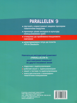 Бумажная книга «Parallelen 9. Робочий зошит », автор Надежда Басай - фото №2 - миниатюра