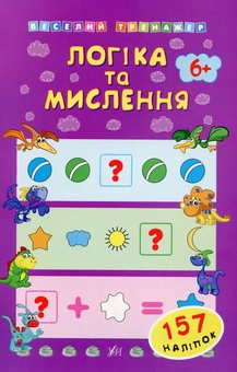 Бумажная книга «Логіка та мислення» - фото №1 - миниатюра