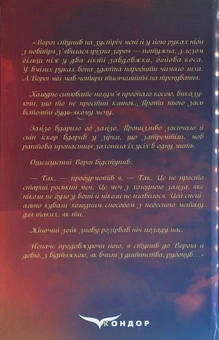 Паперова книга «День сонцекресу», автор Павло Правий - фото №2 - мініатюра