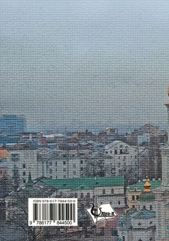 Бумажная книга «Психологія релігії», автор Виктор Москалец - фото №2 - миниатюра
