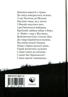 Бумажная книга «Дні. Щоденник літа 24.02.2022», автор Артём Сенчило - фото №2 - миниатюра