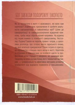 Бумажная книга «Лоран Гунель (комплект із 5 книг)», автор Лоран Гунель - фото №4 - миниатюра