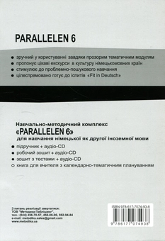 Бумажная книга «Parallelen 6. Книга для вчителя», автор Надежда Басай - фото №2 - миниатюра