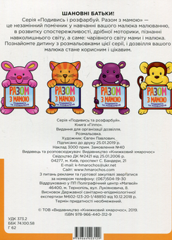 Паперова книга «Подивись та розфарбуй. Гіппо» - фото №2 - мініатюра