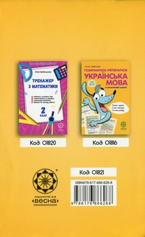 Бумажная книга «Тренажер з української мови. 2 клас», автор Лилия Гребенькова - фото №2 - миниатюра