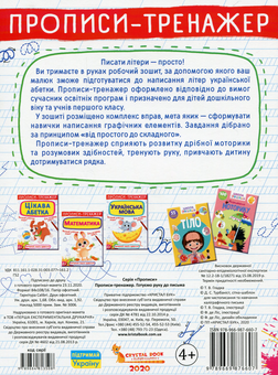 Бумажная книга «Прописи-тренажер. Готуємо руку до письма» - фото №2 - миниатюра