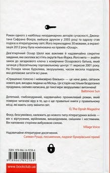 Бумажная книга «Страшенно голосно і неймовірно близько», автор Джонатан Сафран Фоер - фото №2 - миниатюра