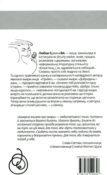 Бумажная книга «Химерна книжка про хмари», автор Любовь Еремичева - фото №2 - миниатюра