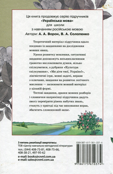 Бумажная книга «Українська мова. 8 клас. Підручник (для шкіл з російською мовою навчання)», автор Алла Ворон - фото №2 - миниатюра