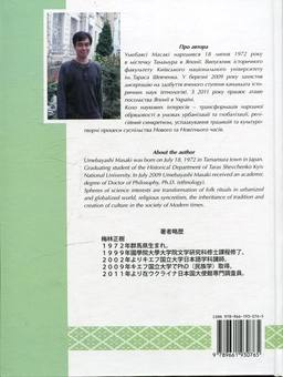 Бумажная книга «Календарні звичаї та обряди японців», автор Умебаяси Масаки - фото №2 - миниатюра