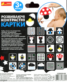  «Набір Ranok-creative Розвиваючі контрастні картки для немовлят (13203014У)», бренду Ranok-Creative - фото №2 - мініатюра