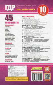 Paper book «Аудіо ГДР: Готові домашні роботи + пояснення до розв’язань + аудіоконспекти. 10 клас. У 2 т. Т. 1» - фото №2 - миниатюра