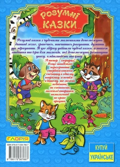 Бумажная книга «Розумні казки. Блакитна» - фото №2 - миниатюра