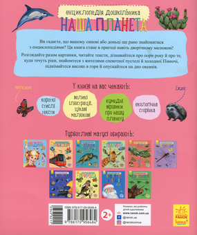 Бумажная книга «Енциклопедії дошкільника (комплект із 10 книг)», авторов Юлия Каспарова, Наталия Популях - фото №13 - миниатюра
