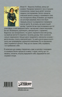 Паперова книга «Бути жертвою більше не вигідно», автор Вероніка Хлєбова - фото №2 - мініатюра