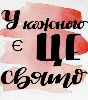  «Мини-открытка Papilio У кожного є це свято (РАР_119)», бренда Papilio - фото №1 - миниатюра