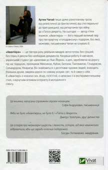Бумажная книга «Авантюра ХL», автор Артем Чапай - фото №2 - миниатюра