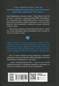 Паперова книга «Самородки. Книга 1», автор Дженніфер Лінн Барнс - фото №2 - мініатюра